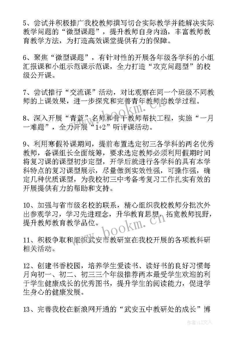 最新第二学期工作计划表(汇总7篇)