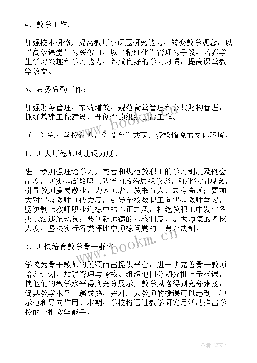 最新第二学期工作计划表(汇总7篇)