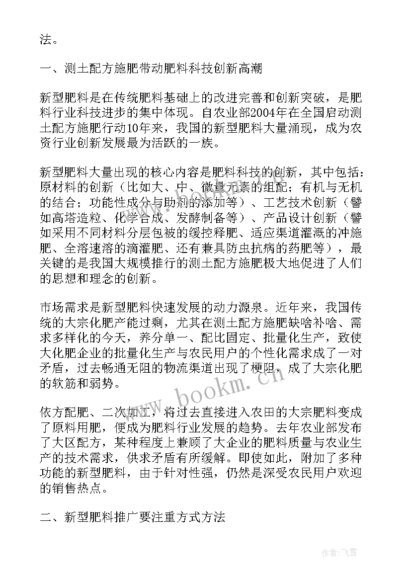 最新化肥销售的工作规划(精选7篇)