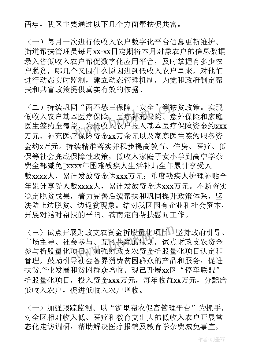 最新教育帮扶计划及措施(优秀6篇)