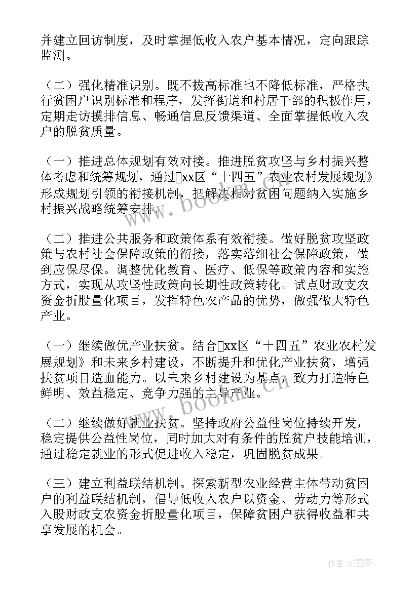 最新教育帮扶计划及措施(优秀6篇)