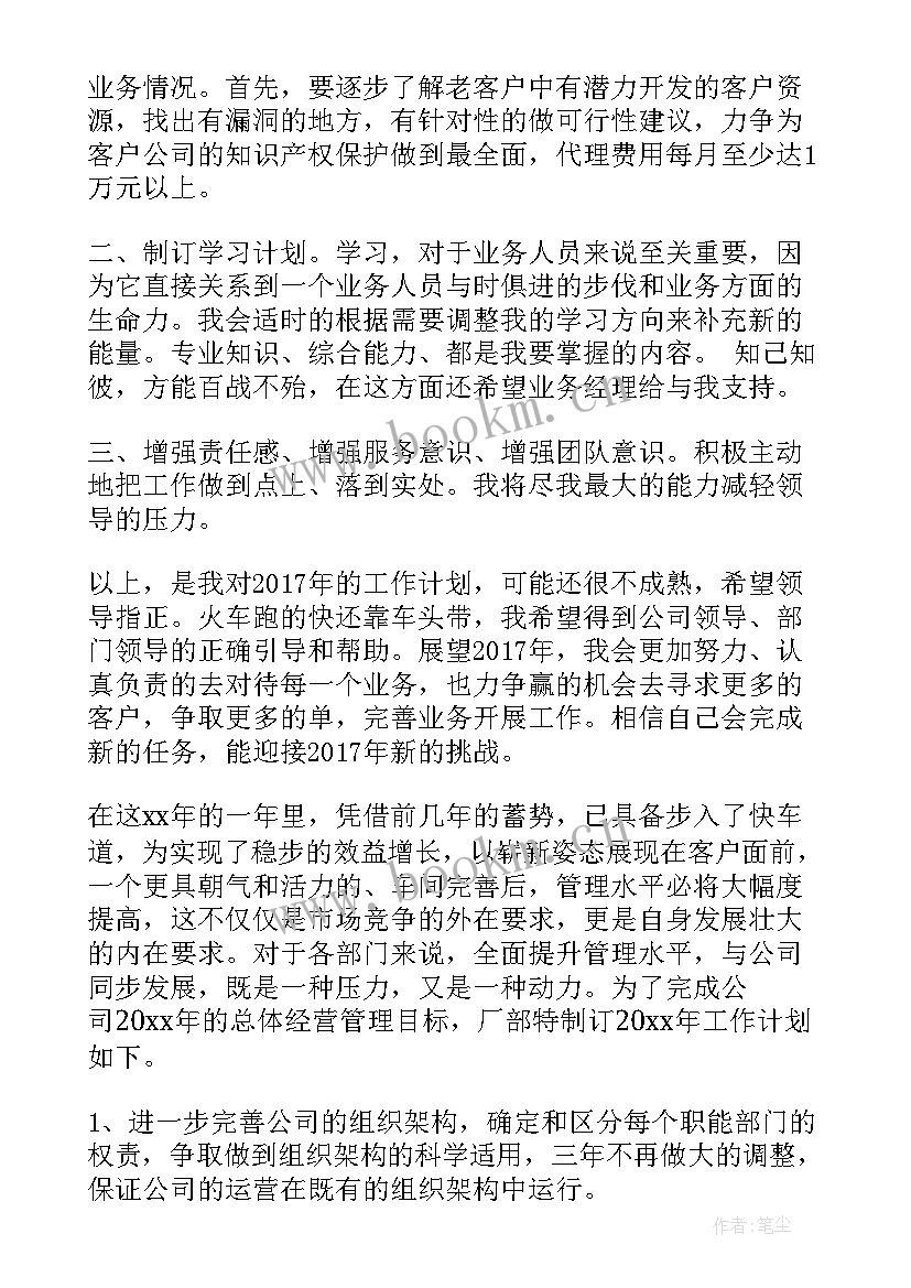 最新周工作计划安排表填写(大全8篇)