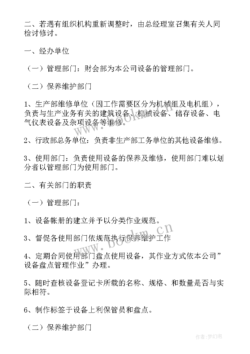 维修工作计划和目标 设备维修工作计划(优质5篇)