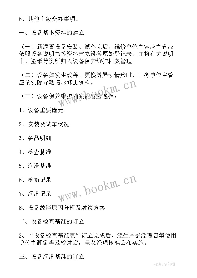 维修工作计划和目标 设备维修工作计划(优质5篇)