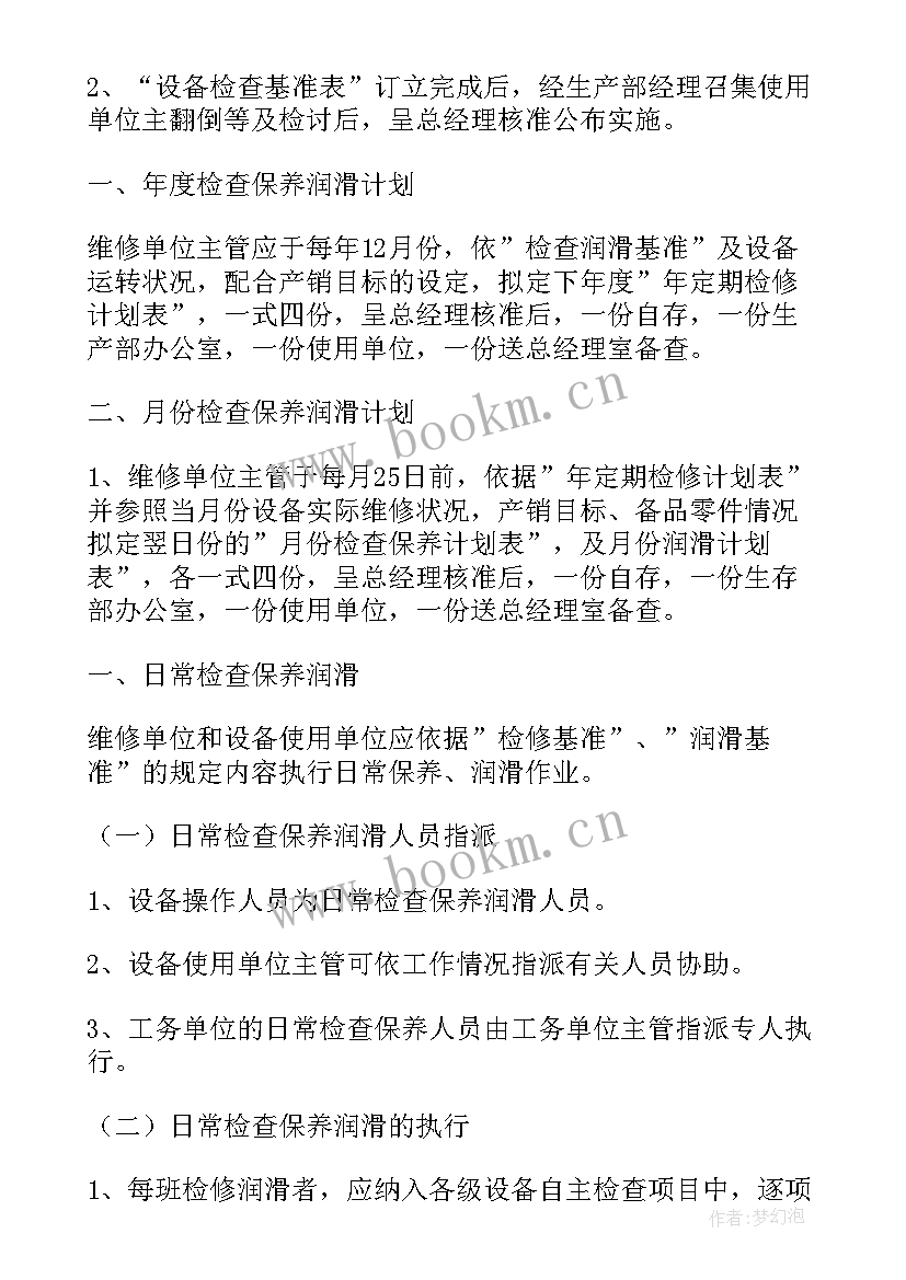 维修工作计划和目标 设备维修工作计划(优质5篇)