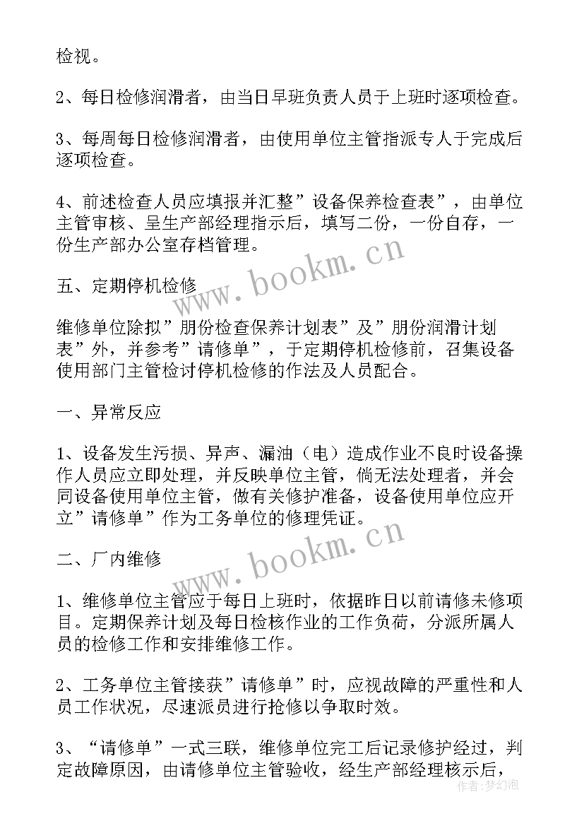 维修工作计划和目标 设备维修工作计划(优质5篇)