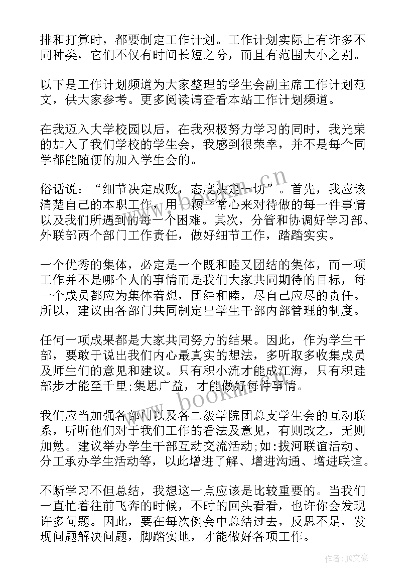 工作部署计划书 工作计划(通用7篇)