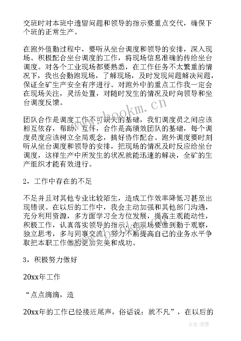 2023年行车调度工作计划(汇总9篇)