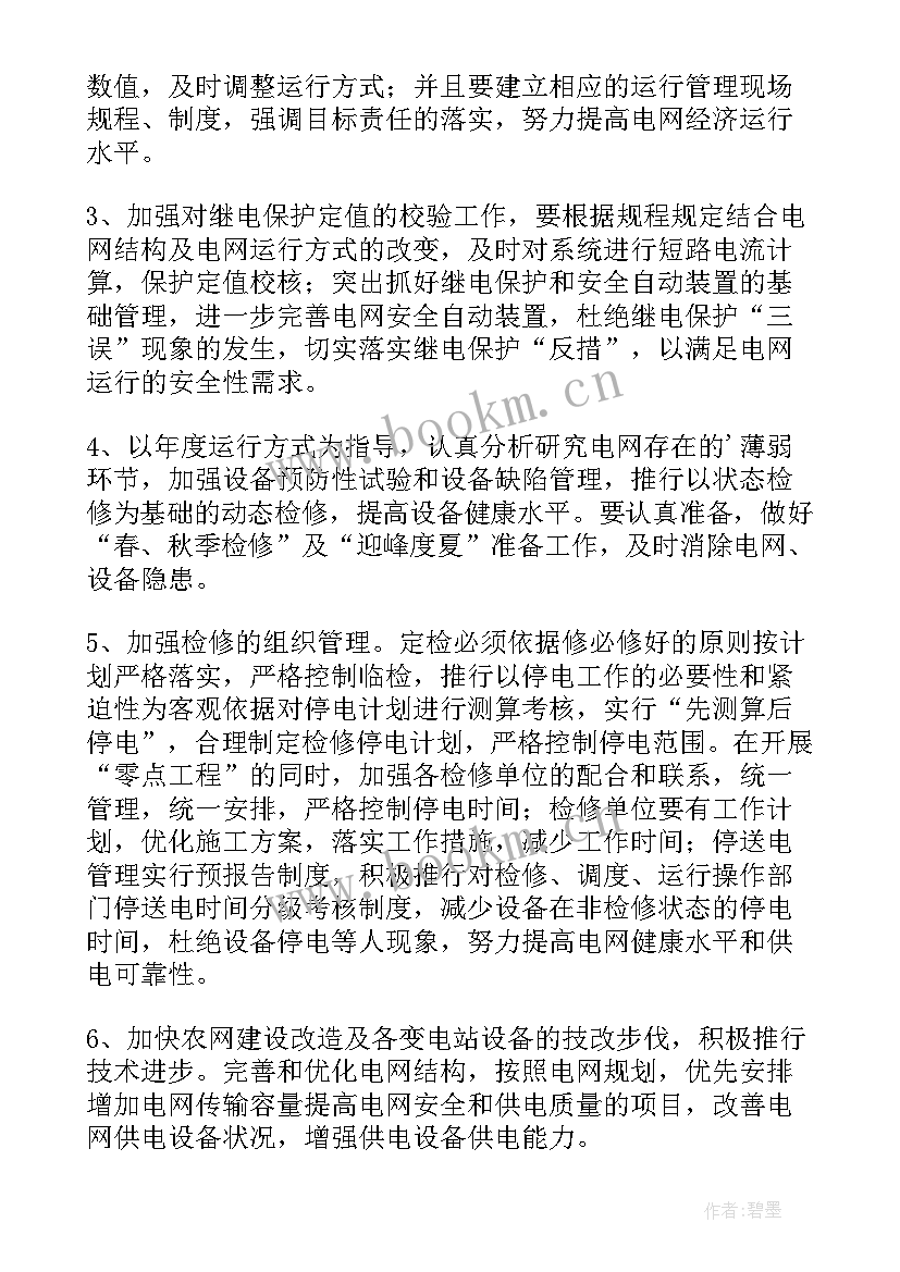 2023年行车调度工作计划(汇总9篇)