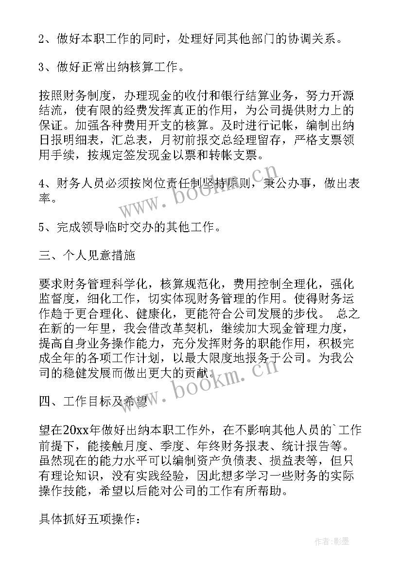 会计毕业设计方案设计思路(优质6篇)