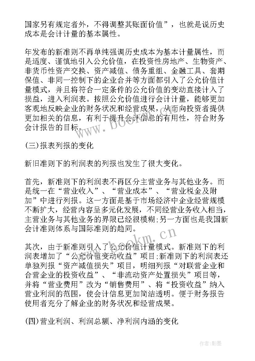 会计毕业设计方案设计思路(优质6篇)