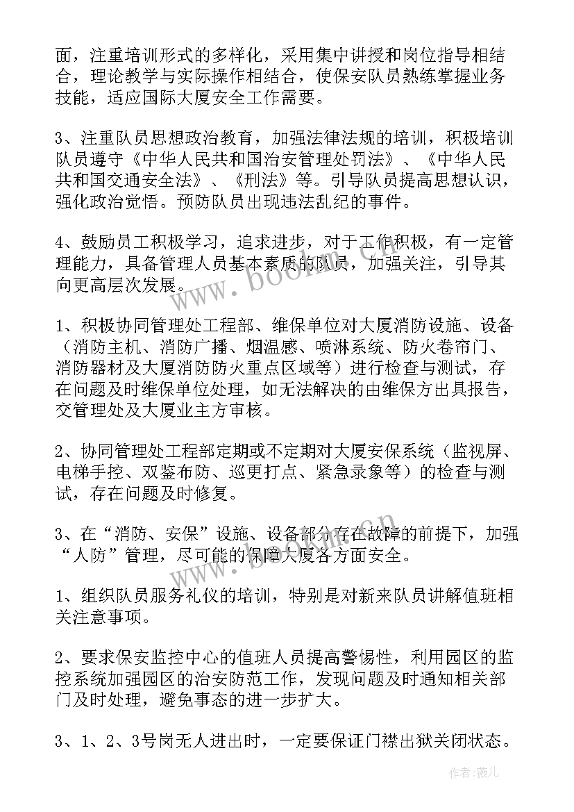 最新每周工作计划(汇总6篇)