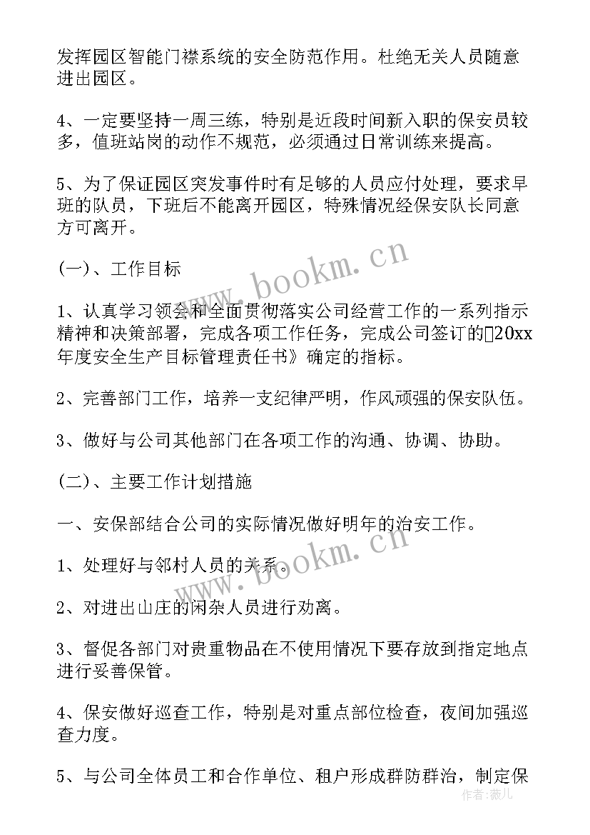 最新每周工作计划(汇总6篇)