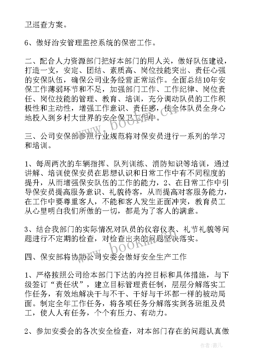 最新每周工作计划(汇总6篇)