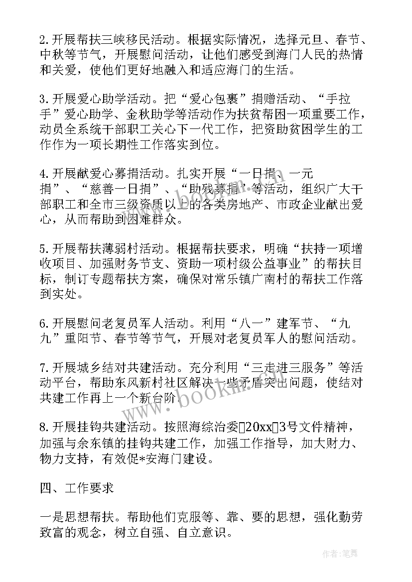 2023年村扶贫计划及扶贫方案 村级主任扶贫工作计划(汇总6篇)