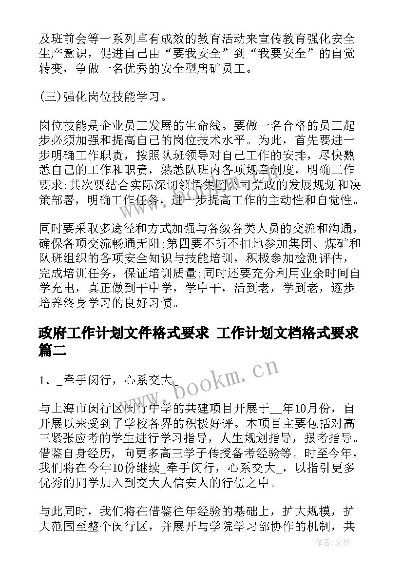 2023年政府工作计划文件格式要求 工作计划文档格式要求(优质5篇)