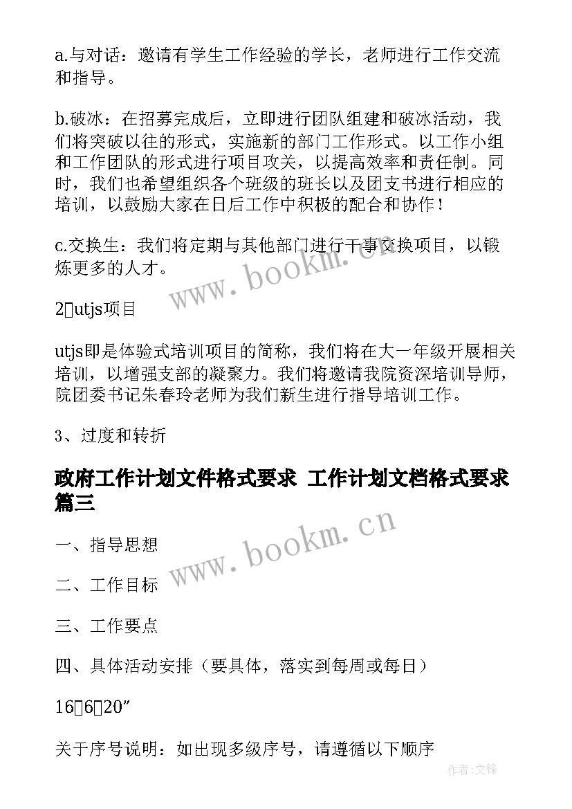 2023年政府工作计划文件格式要求 工作计划文档格式要求(优质5篇)