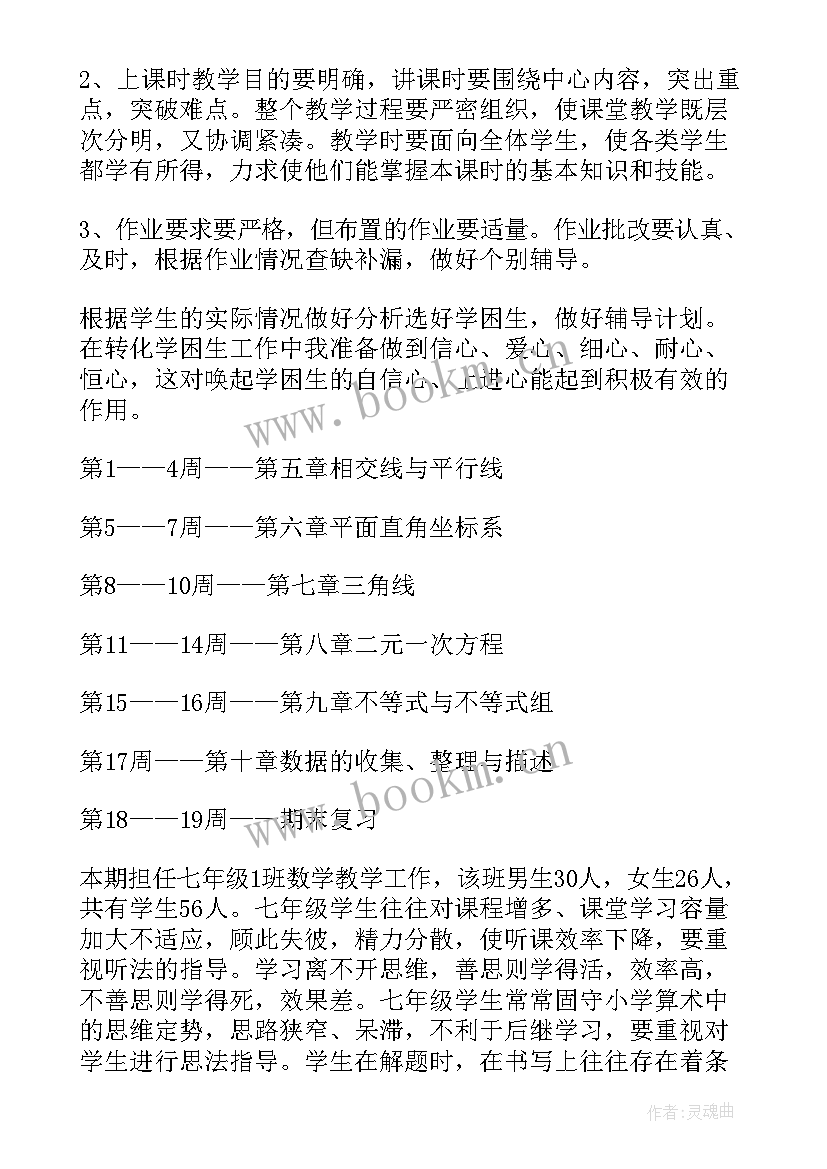 2023年初一数学工作计划第一学期(模板8篇)