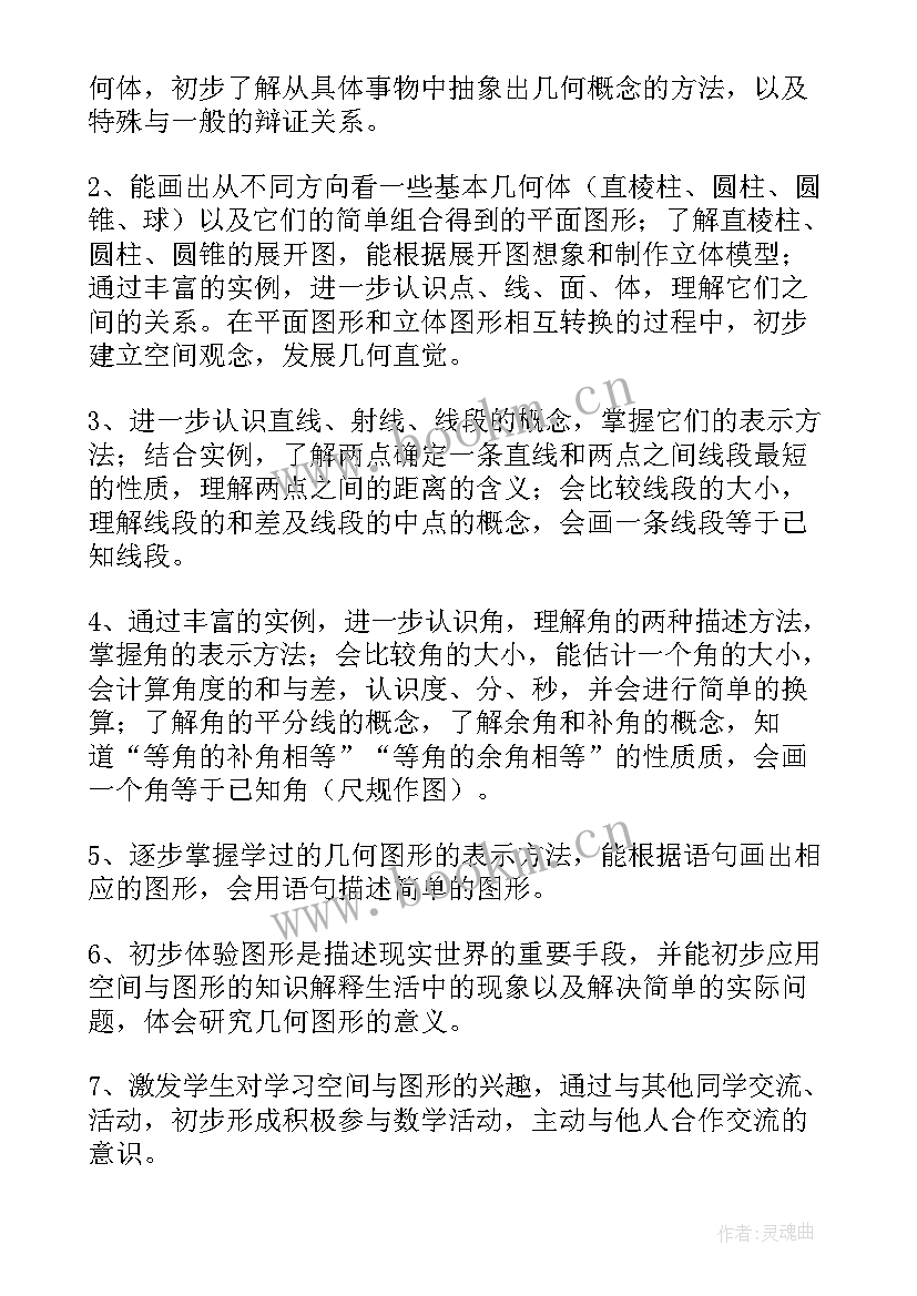 2023年初一数学工作计划第一学期(模板8篇)