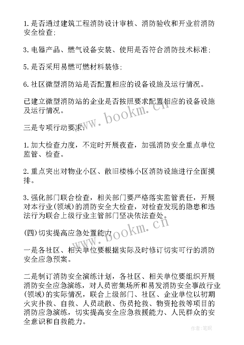 2023年消防主要工作计划 消防工作计划(通用8篇)