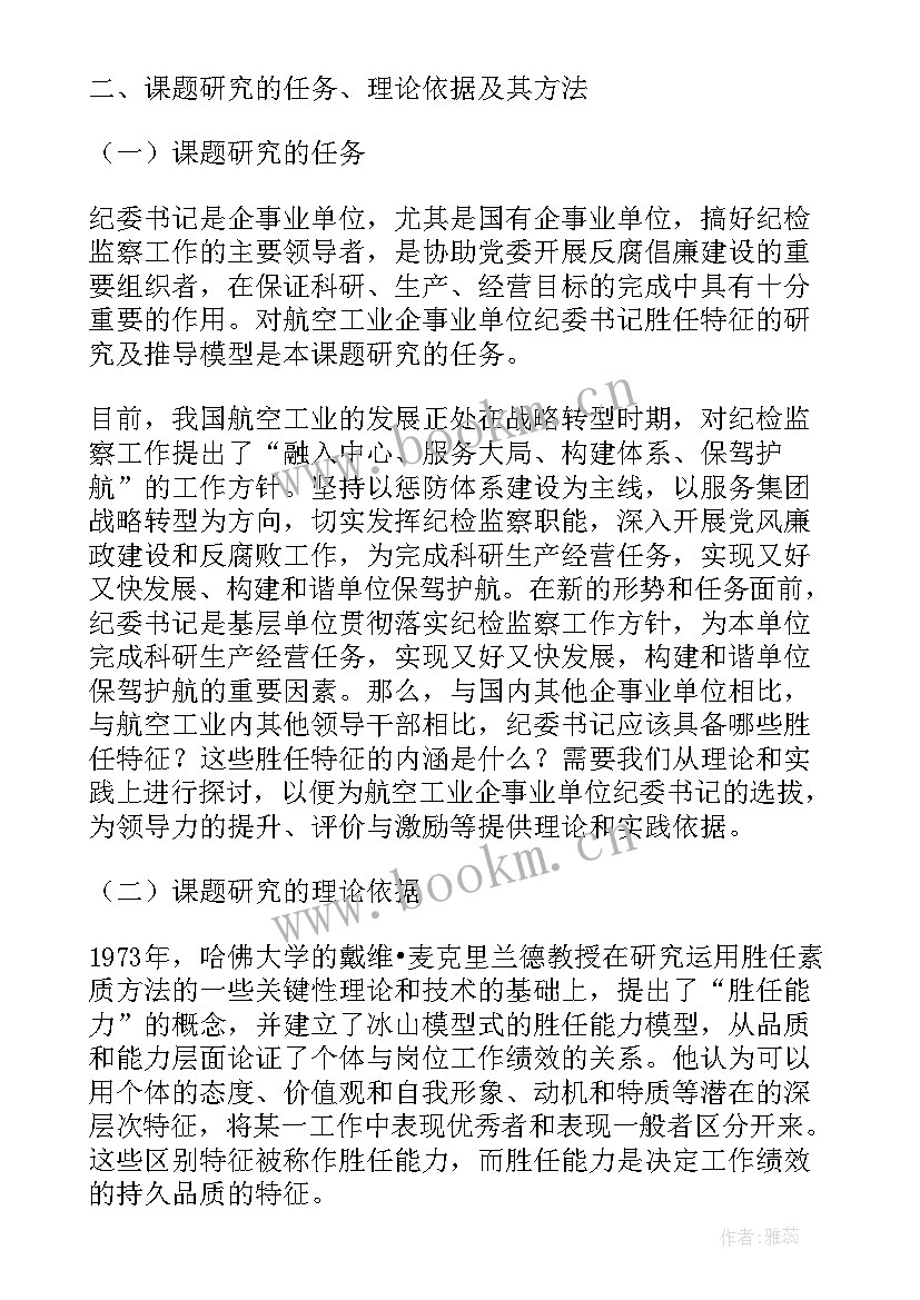 航空处工作计划(精选5篇)