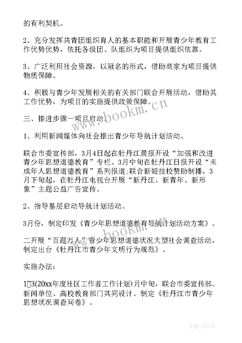 最新项目工作计划(大全9篇)