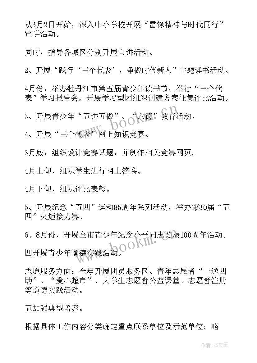 最新项目工作计划(大全9篇)