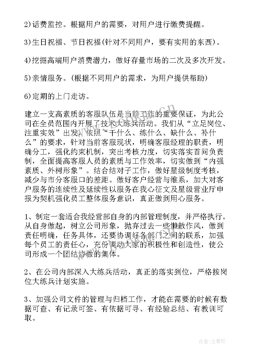 2023年电信工作计划和总结 电信工作计划(模板6篇)