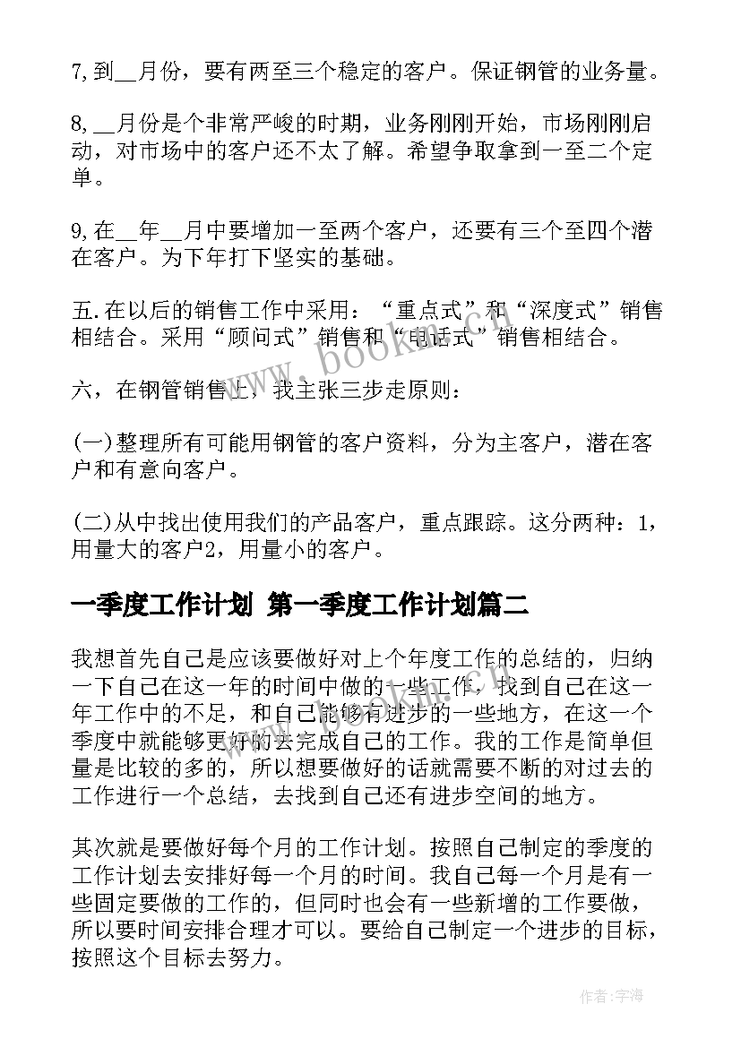 最新一季度工作计划 第一季度工作计划(实用5篇)