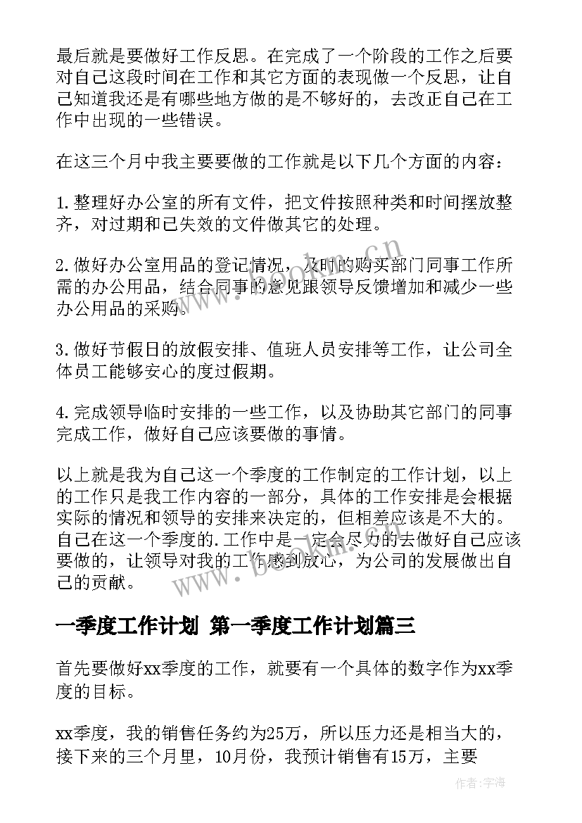 最新一季度工作计划 第一季度工作计划(实用5篇)