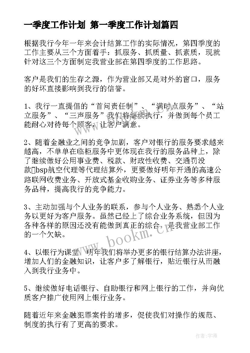 最新一季度工作计划 第一季度工作计划(实用5篇)