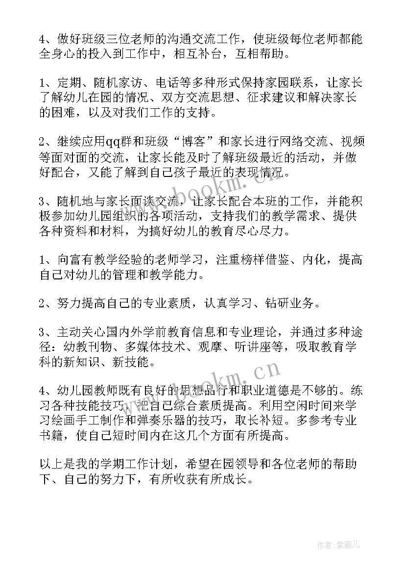 幼儿园工青妇工作计划(通用7篇)