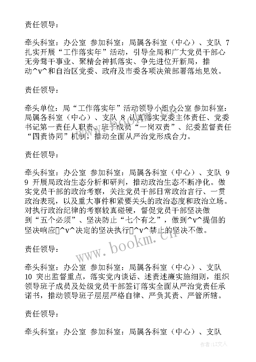 年度工作计划细化到月 细化各项实施工作计划(大全5篇)