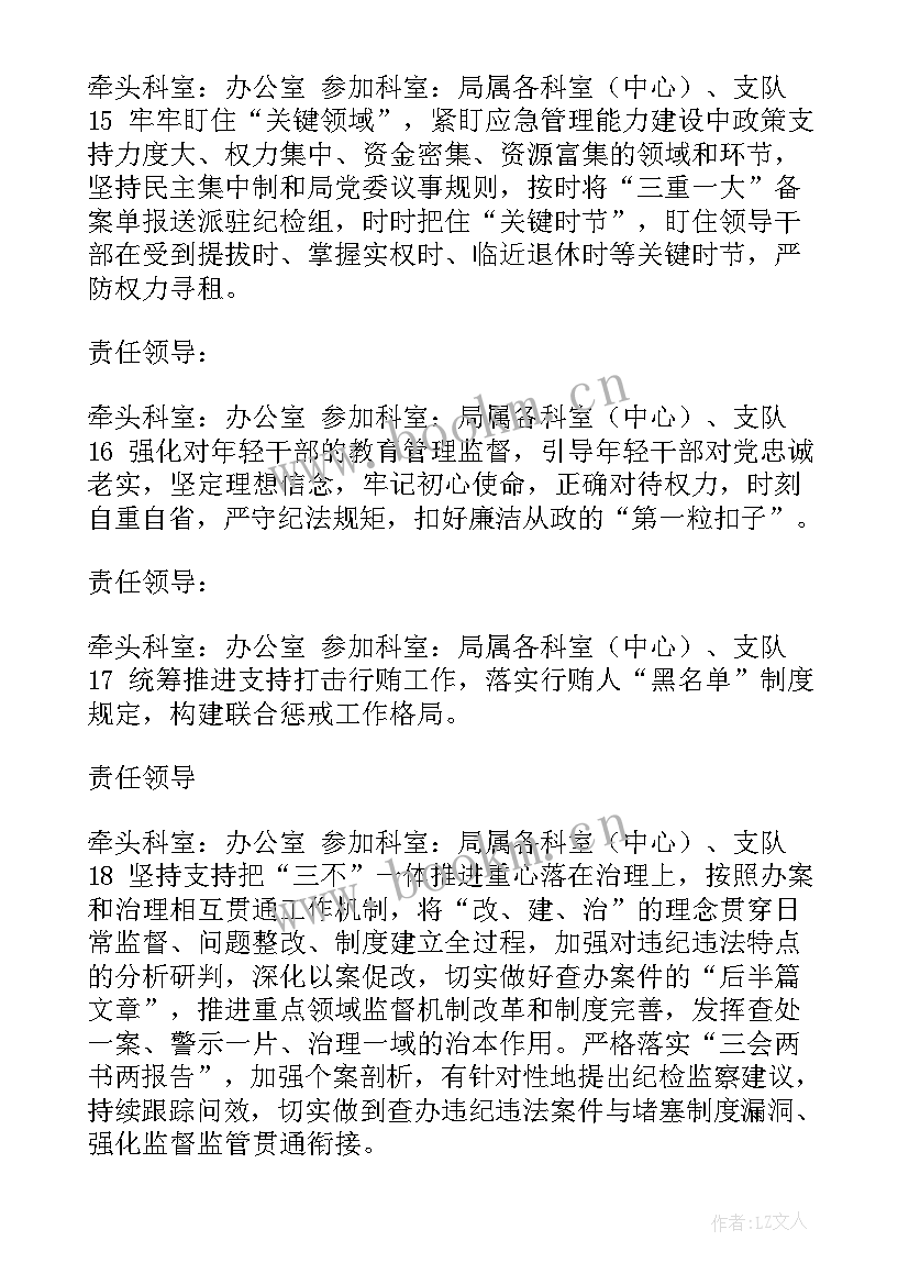 年度工作计划细化到月 细化各项实施工作计划(大全5篇)