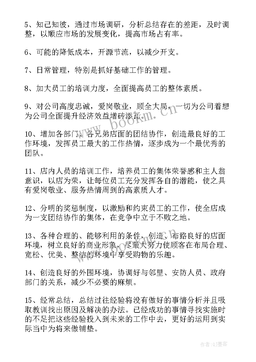 2023年银行采购工作计划书 采购工作计划(通用9篇)