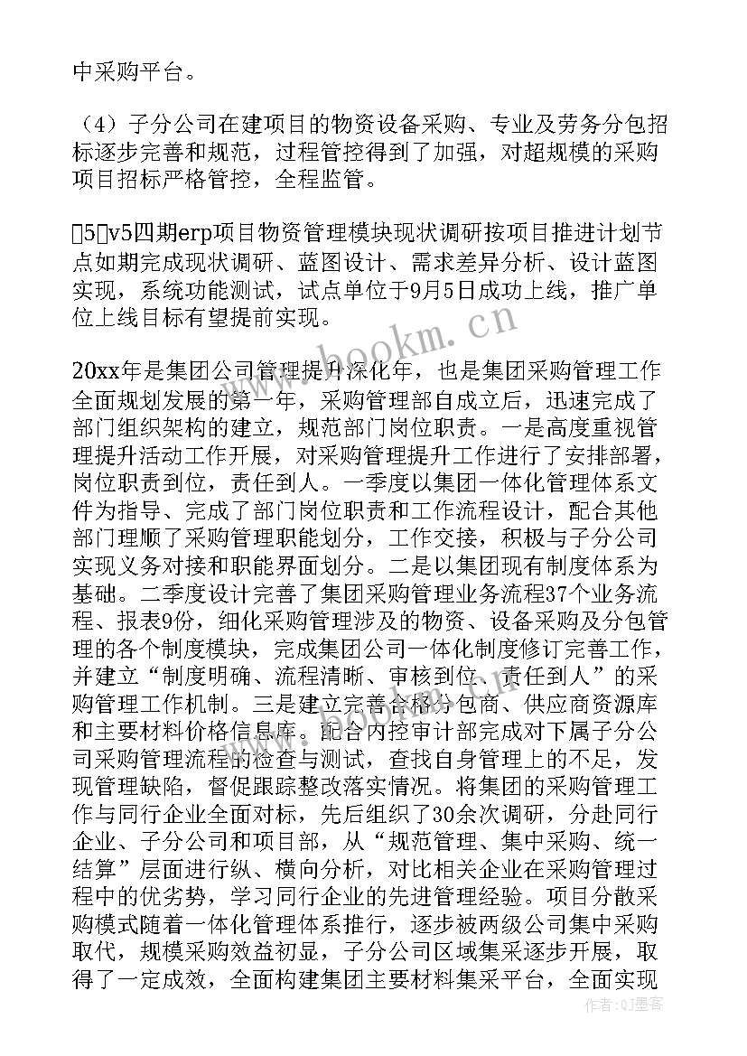 2023年银行采购工作计划书 采购工作计划(通用9篇)