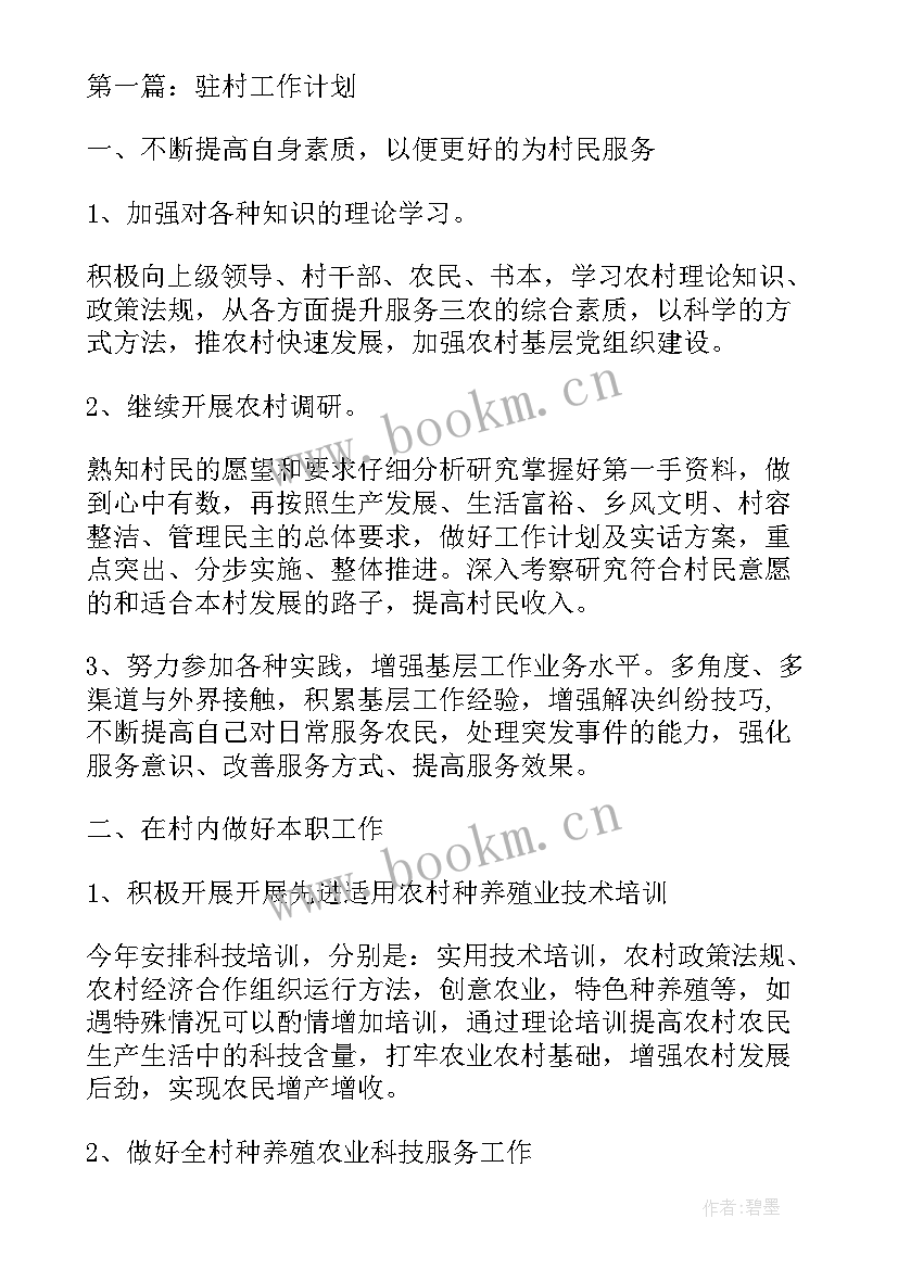 最新司机工作计划(精选5篇)