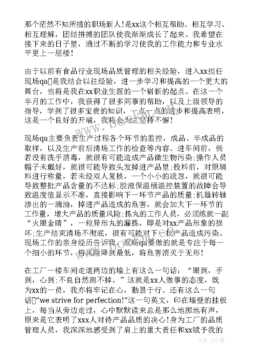 qa的工作规划(通用7篇)