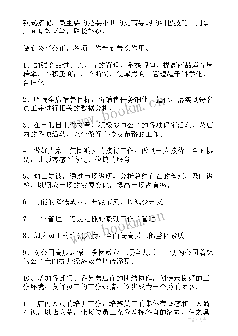 最新面包店近期工作计划 工作计划面包店(优质9篇)