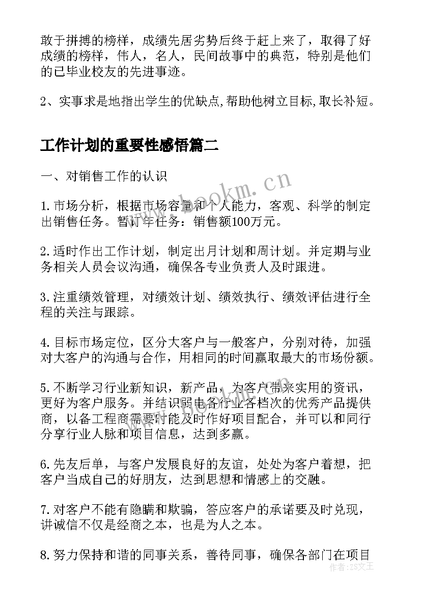 最新工作计划的重要性感悟(优秀7篇)