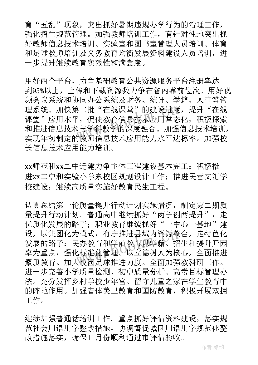 最新农业技术年度工作总结 教育重点工作计划(优秀5篇)