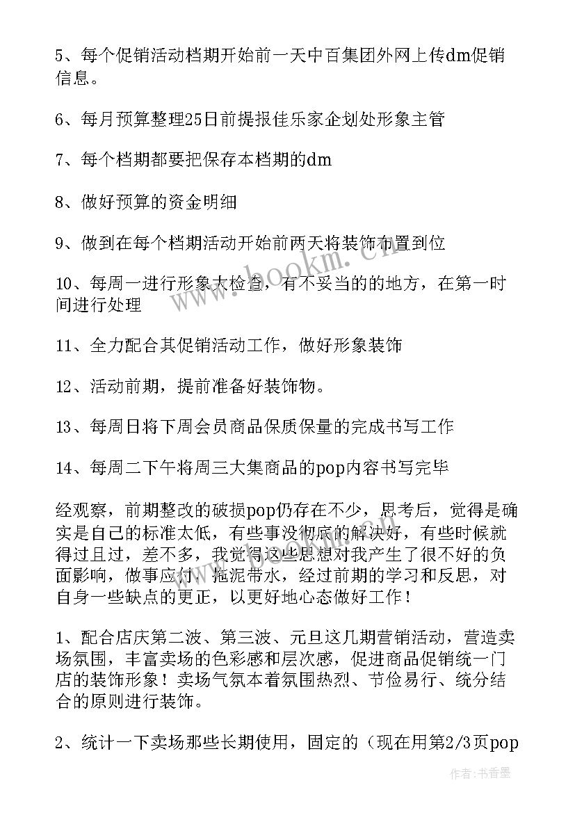 2023年超市工作计划以及工作总结 超市工作计划(实用7篇)