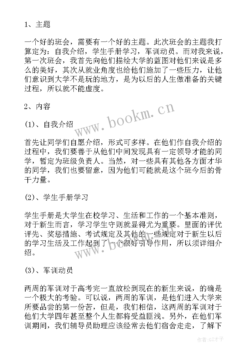 西工大辅导员工作计划表格 辅导员工作计划(汇总9篇)