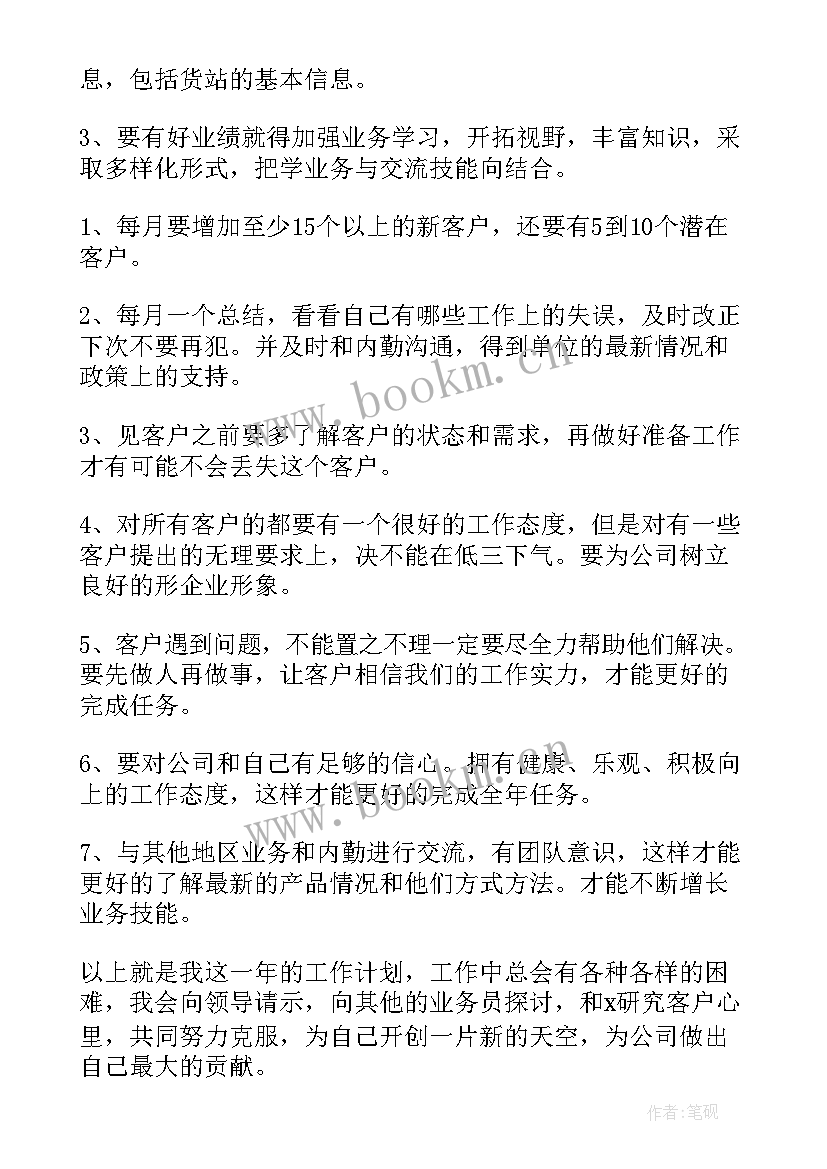 服装销售月工作总结和下月计划 服装销售工作计划(优秀5篇)