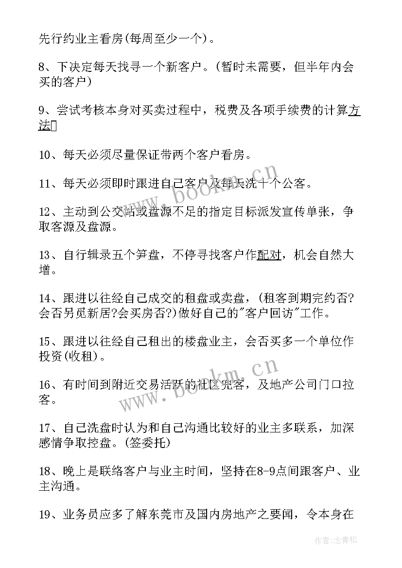 2023年二手房销售经理的工作计划和目标 二手房销售个人工作计划(模板6篇)