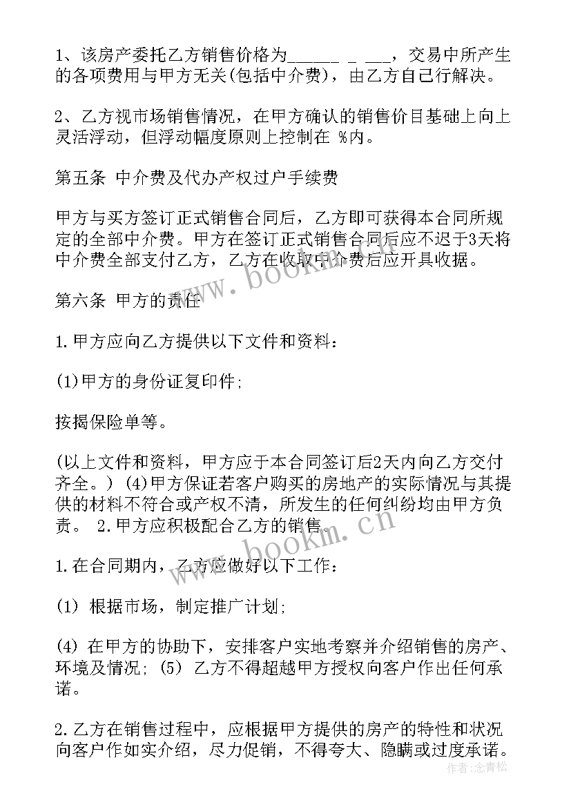 2023年二手房销售经理的工作计划和目标 二手房销售个人工作计划(模板6篇)