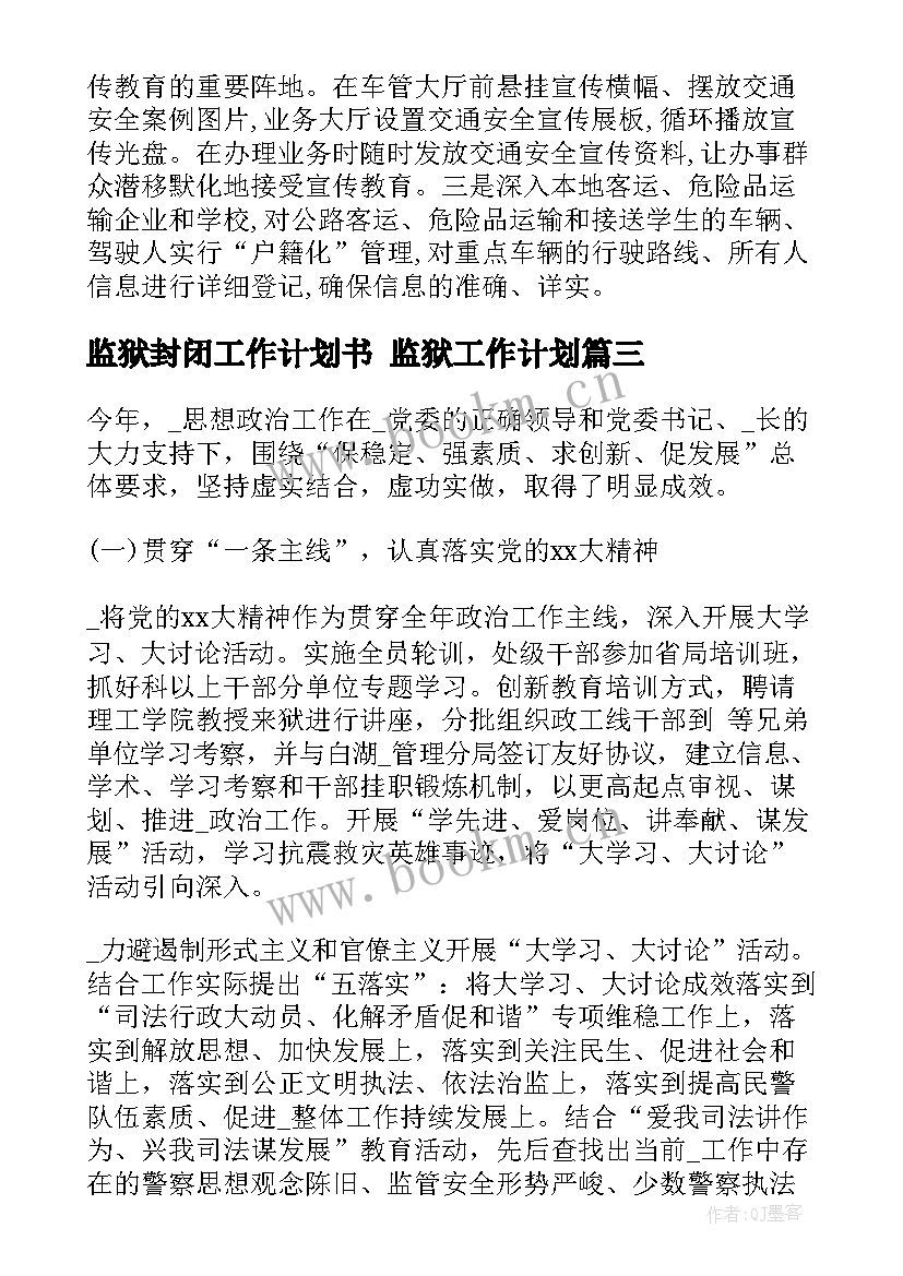 2023年监狱封闭工作计划书 监狱工作计划(优质6篇)