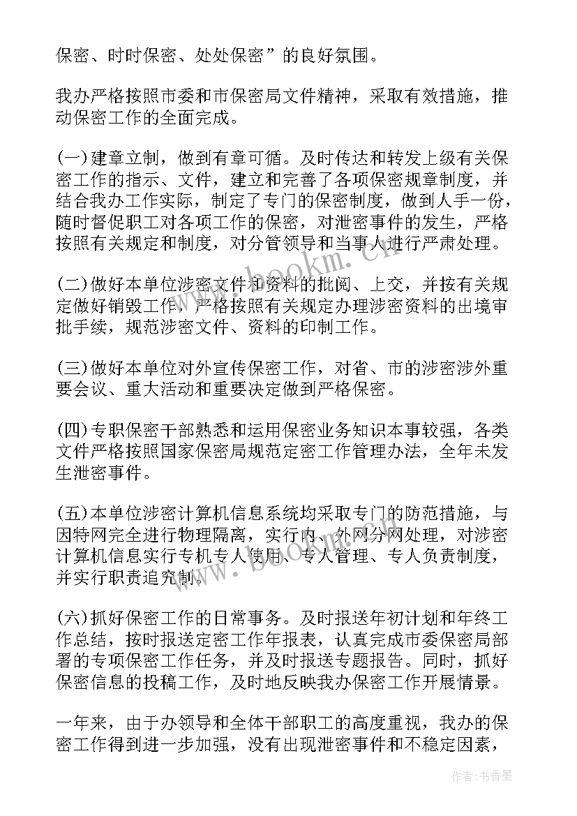 最新保密审查工作计划表(通用8篇)