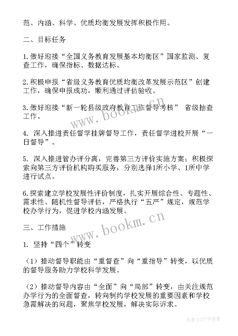 高校教学督导工作调研报告 督导室工作计划(优秀5篇)