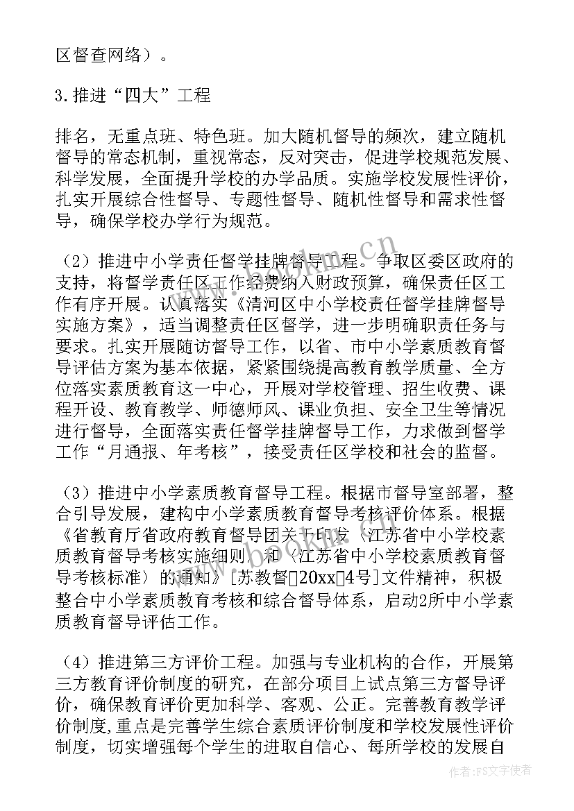 高校教学督导工作调研报告 督导室工作计划(优秀5篇)